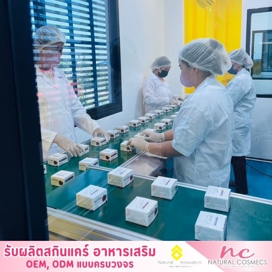 โรงงานผลิตสบู่สร้างแบรนด์ ราคาถูก - โรงงานผลิตสกินแคร์ อาหารเสริม - เนเชอรัล คอสเม็คส์