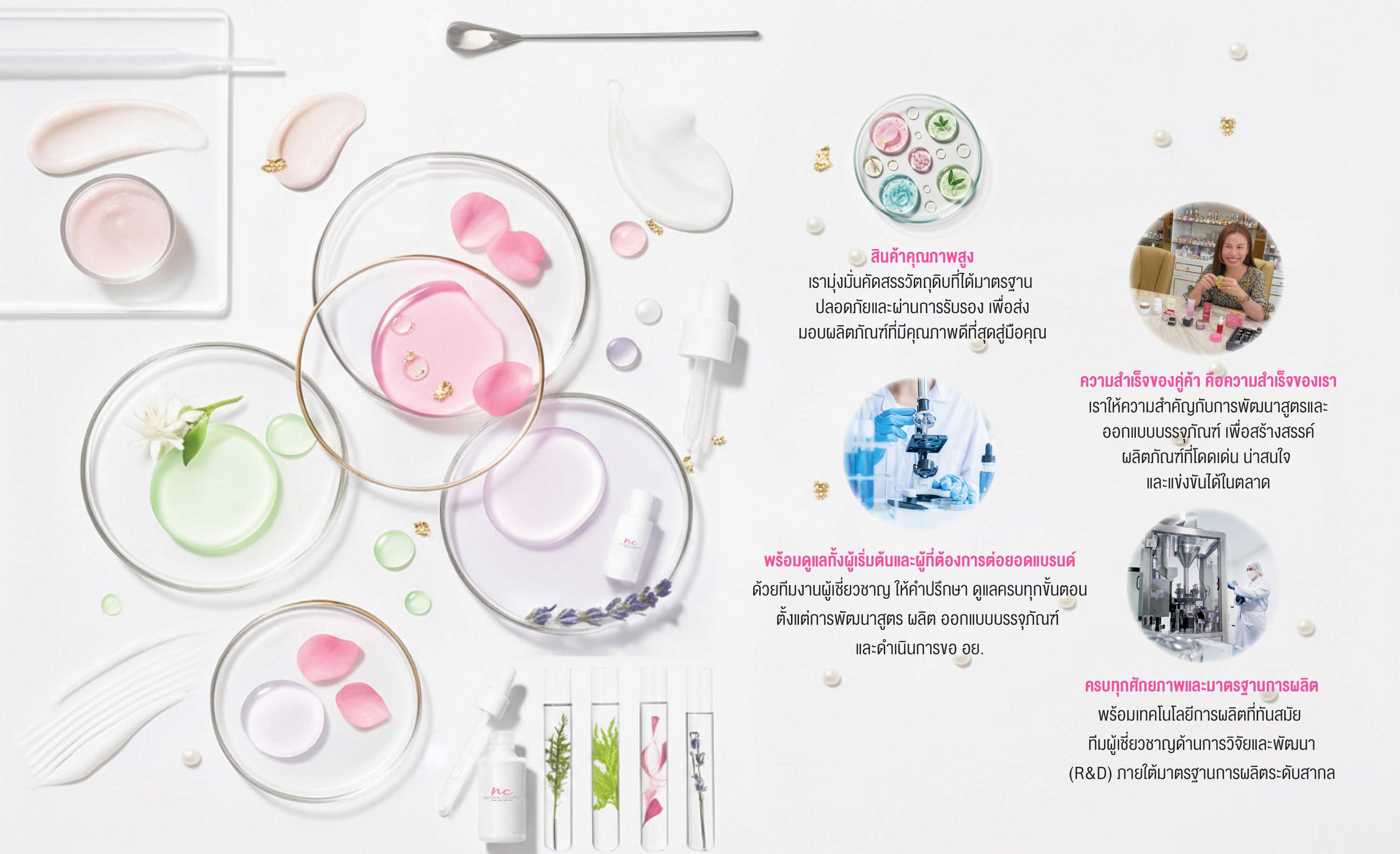 โรงงานรับผลิตเครื่องสำอาง oem