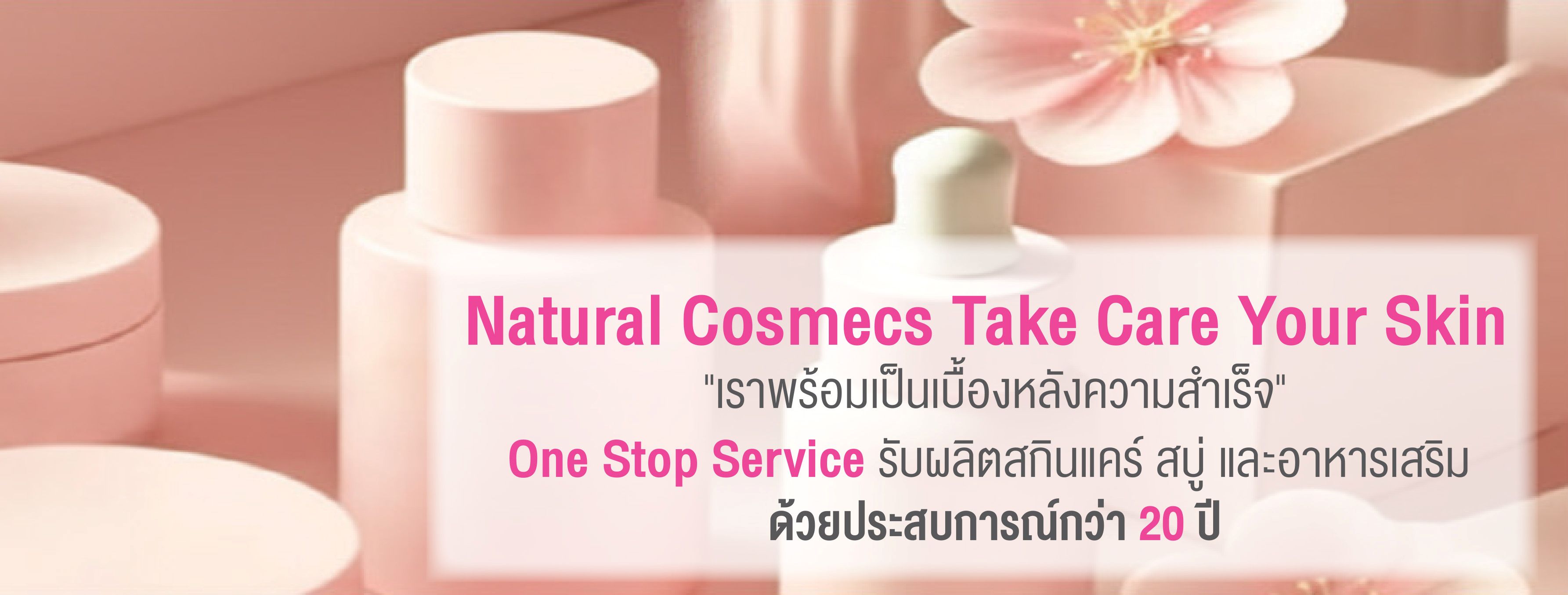โรงงงานผลิตสกินแคร์นครปฐม